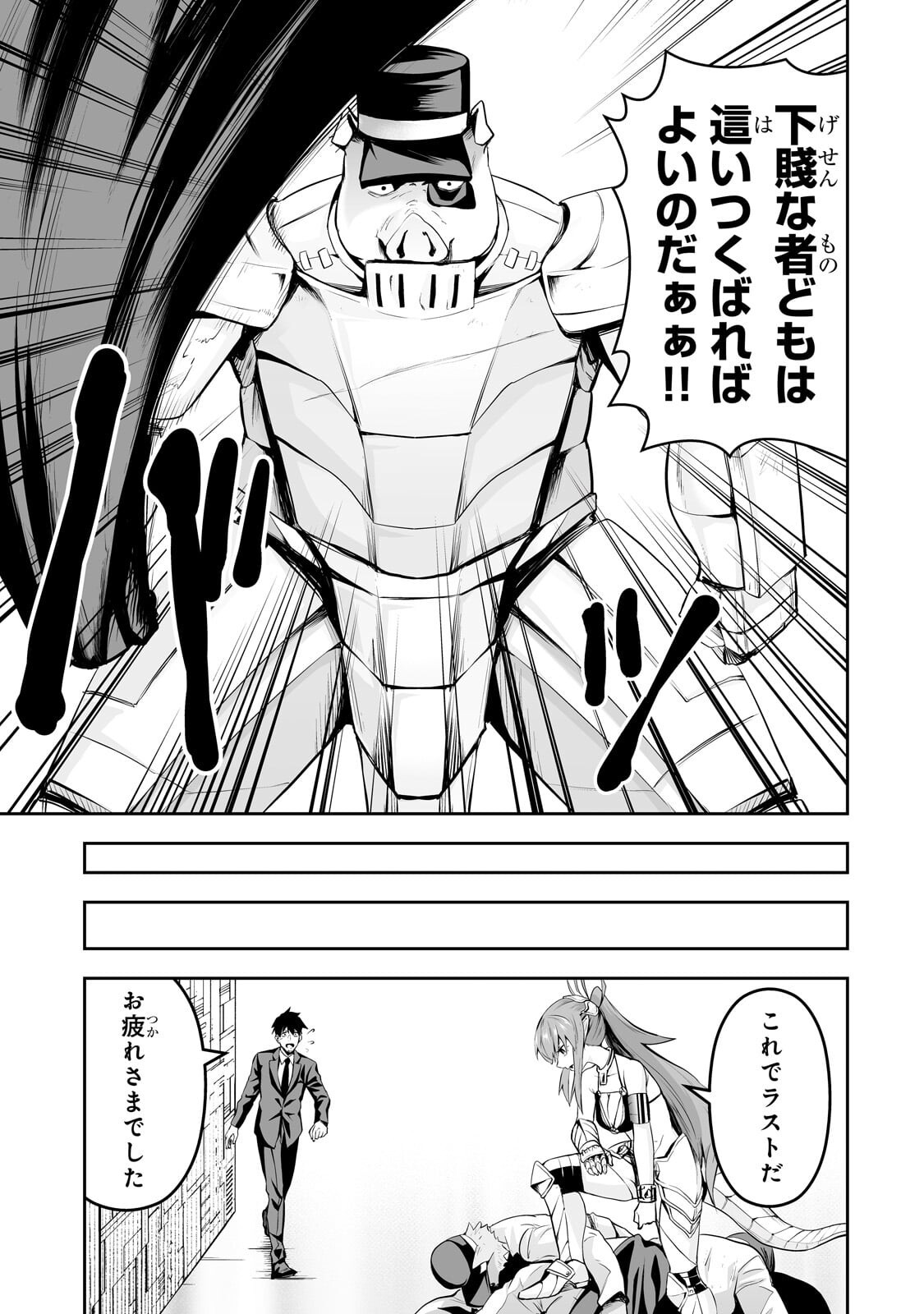 Salaryman ga Isekai ni Ittara Shitennou ni Natta Hanashi - Chapter 117 - Page 13