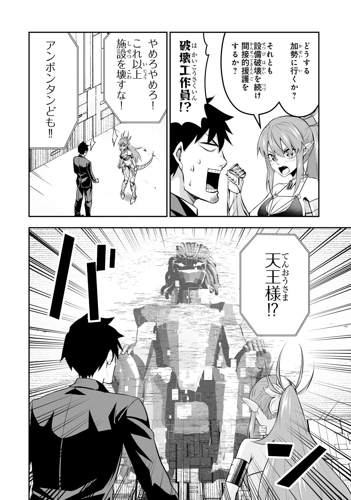 Salaryman ga Isekai ni Ittara Shitennou ni Natta Hanashi - Chapter 117 - Page 14