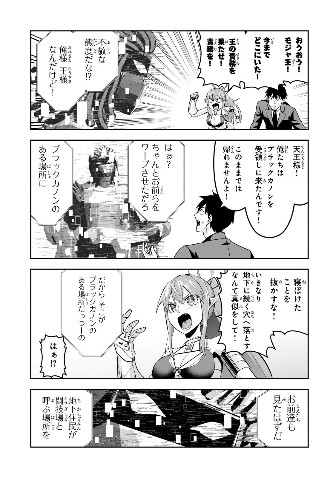 Salaryman ga Isekai ni Ittara Shitennou ni Natta Hanashi - Chapter 117 - Page 15