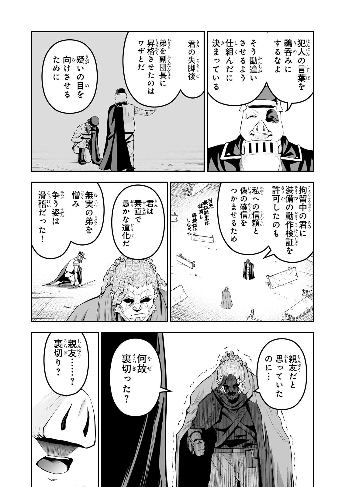 Salaryman ga Isekai ni Ittara Shitennou ni Natta Hanashi - Chapter 117 - Page 3