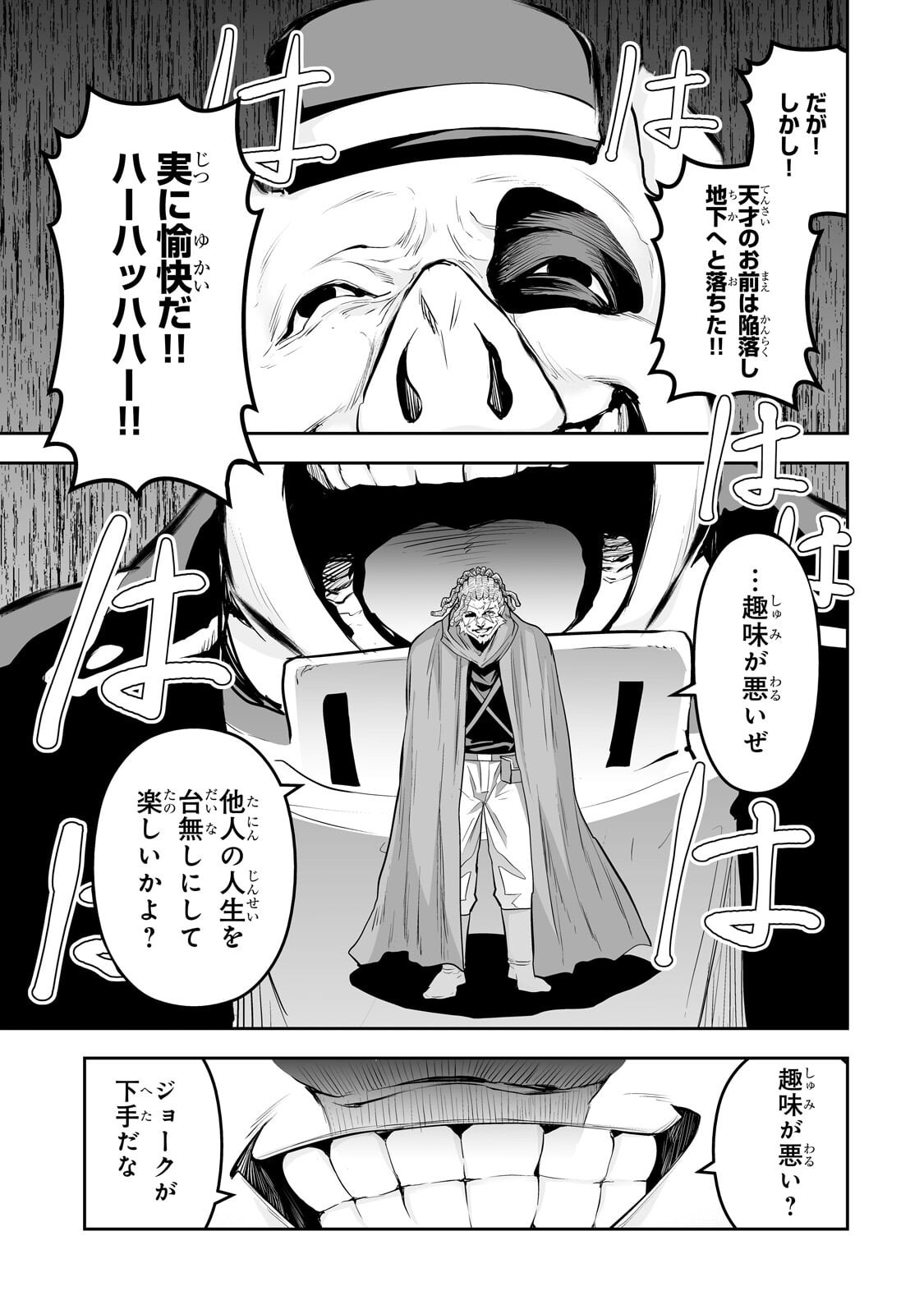 Salaryman ga Isekai ni Ittara Shitennou ni Natta Hanashi - Chapter 117 - Page 5