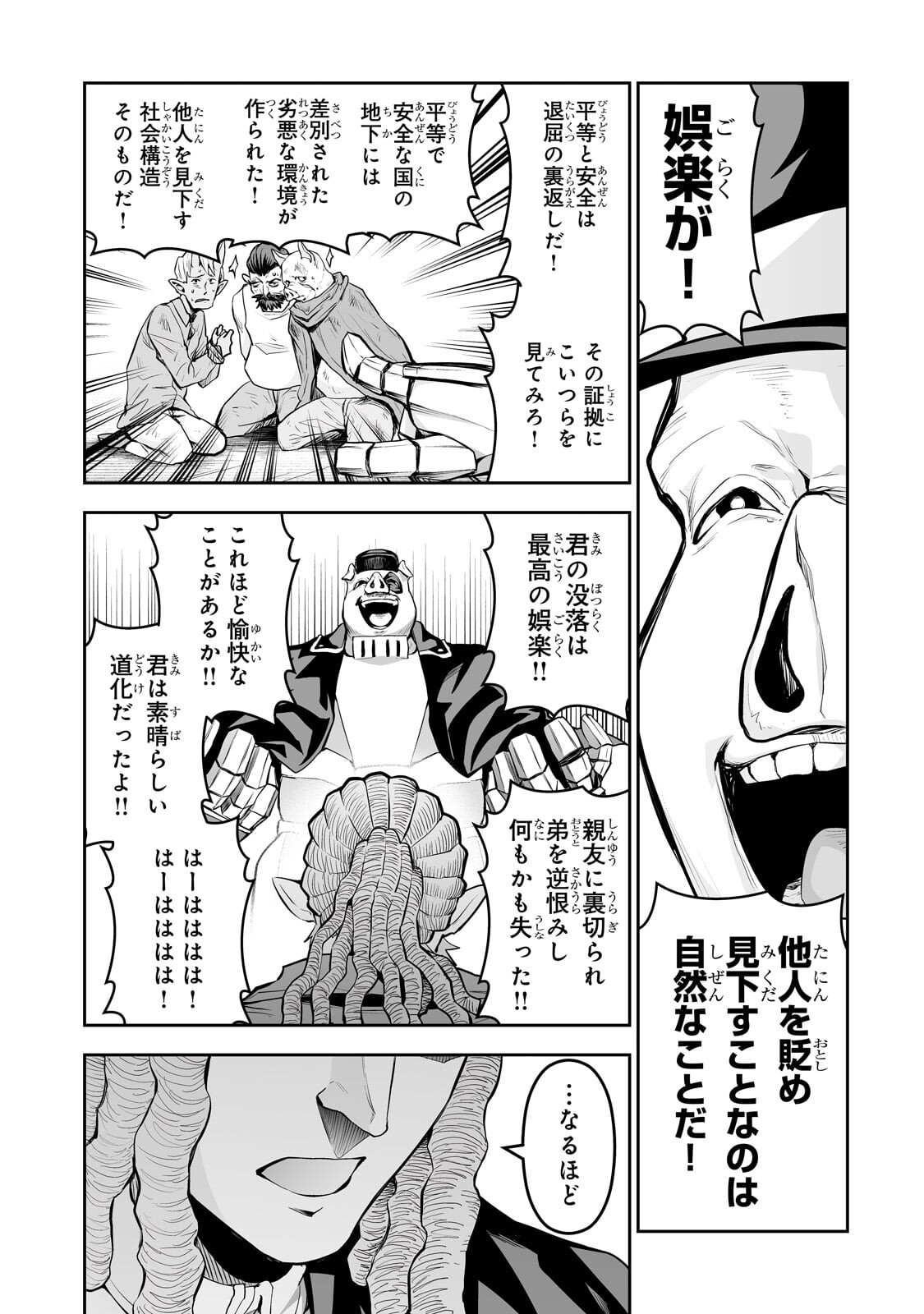 Salaryman ga Isekai ni Ittara Shitennou ni Natta Hanashi - Chapter 117 - Page 7