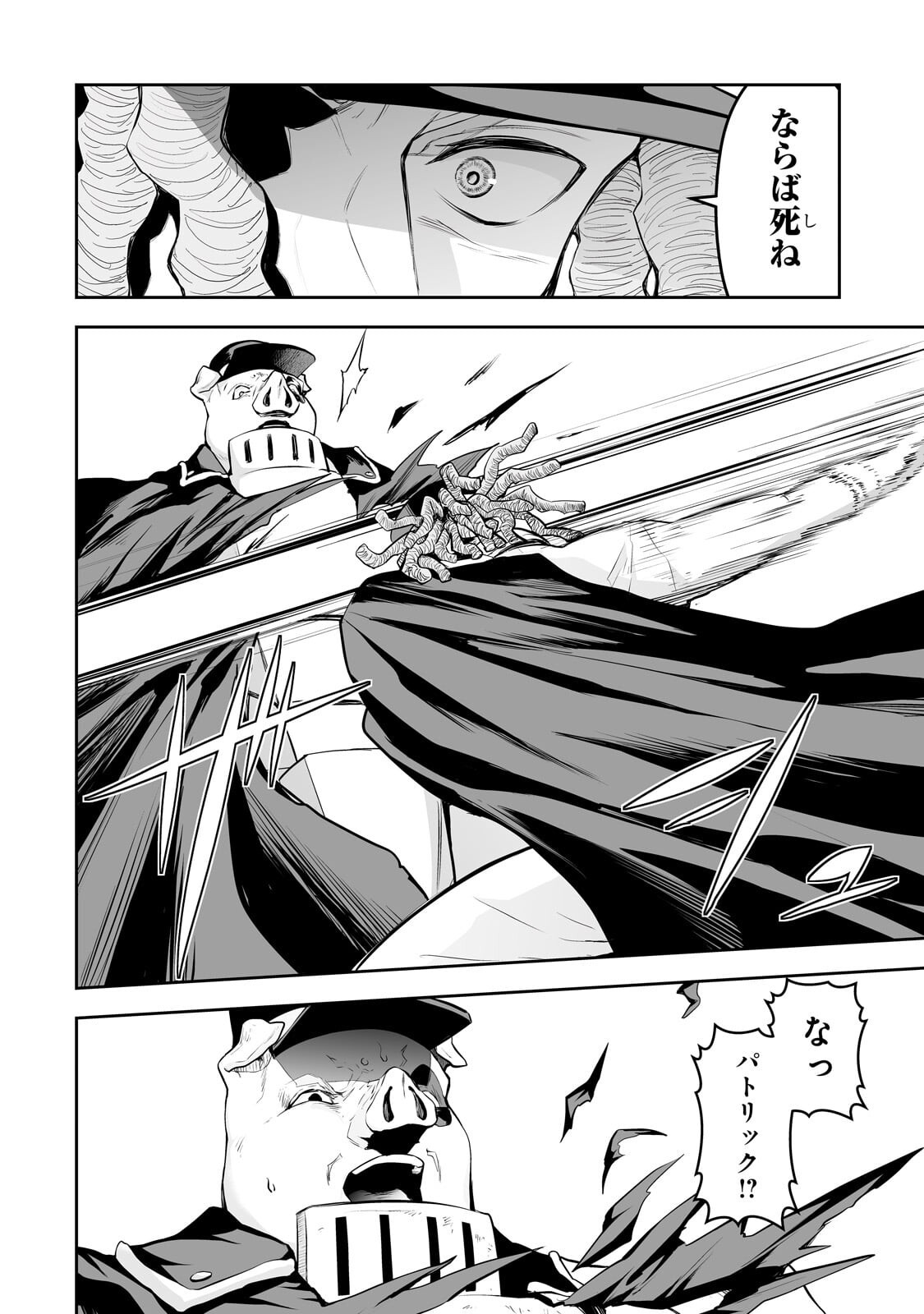 Salaryman ga Isekai ni Ittara Shitennou ni Natta Hanashi - Chapter 117 - Page 8