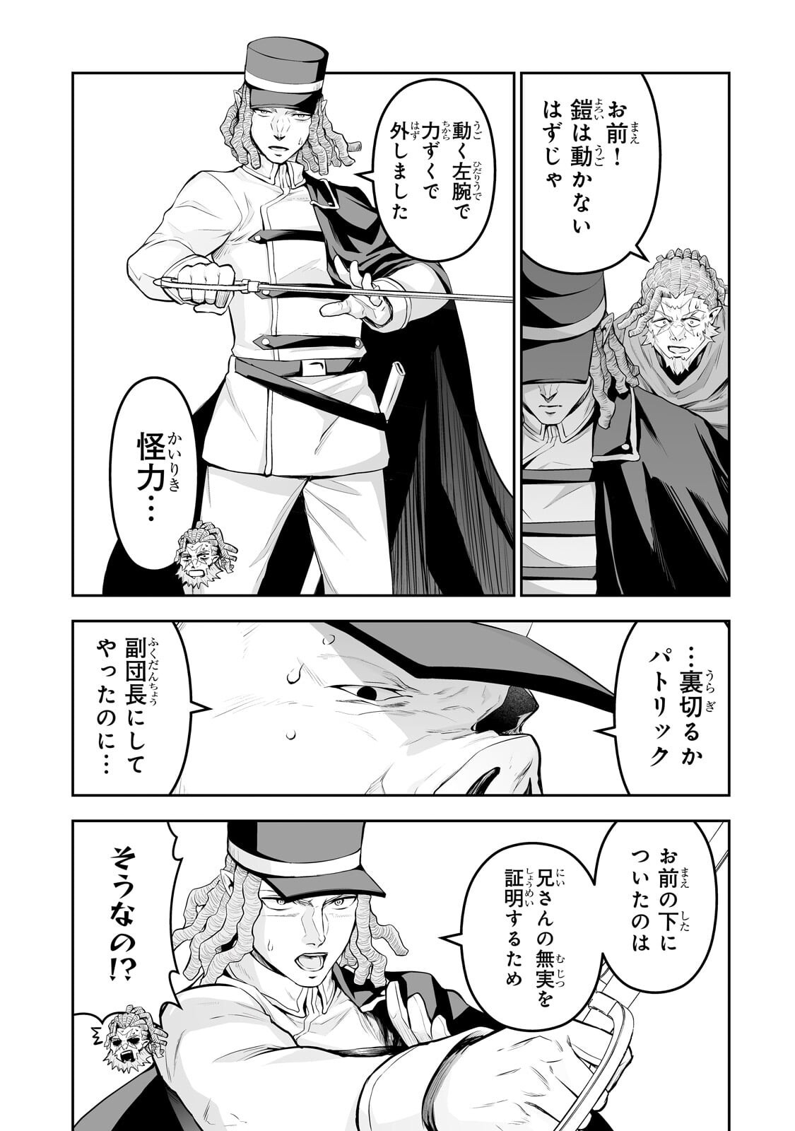 Salaryman ga Isekai ni Ittara Shitennou ni Natta Hanashi - Chapter 117 - Page 9