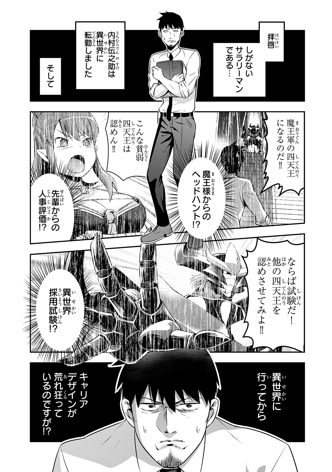 Salaryman ga Isekai ni Ittara Shitennou ni Natta Hanashi - Chapter 2 - Page 1