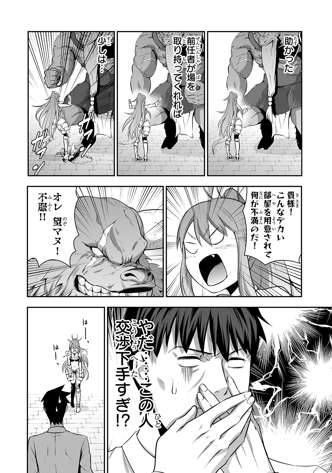 Salaryman ga Isekai ni Ittara Shitennou ni Natta Hanashi - Chapter 2 - Page 10