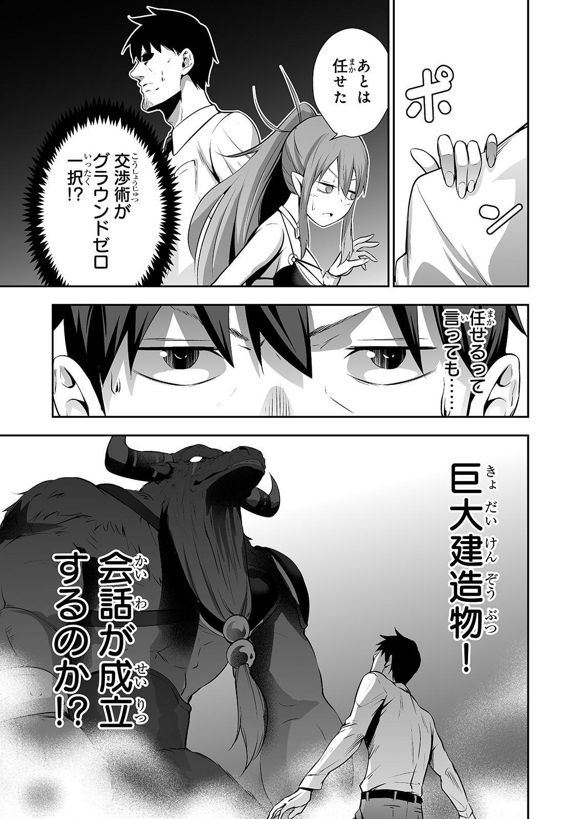 Salaryman ga Isekai ni Ittara Shitennou ni Natta Hanashi - Chapter 2 - Page 11