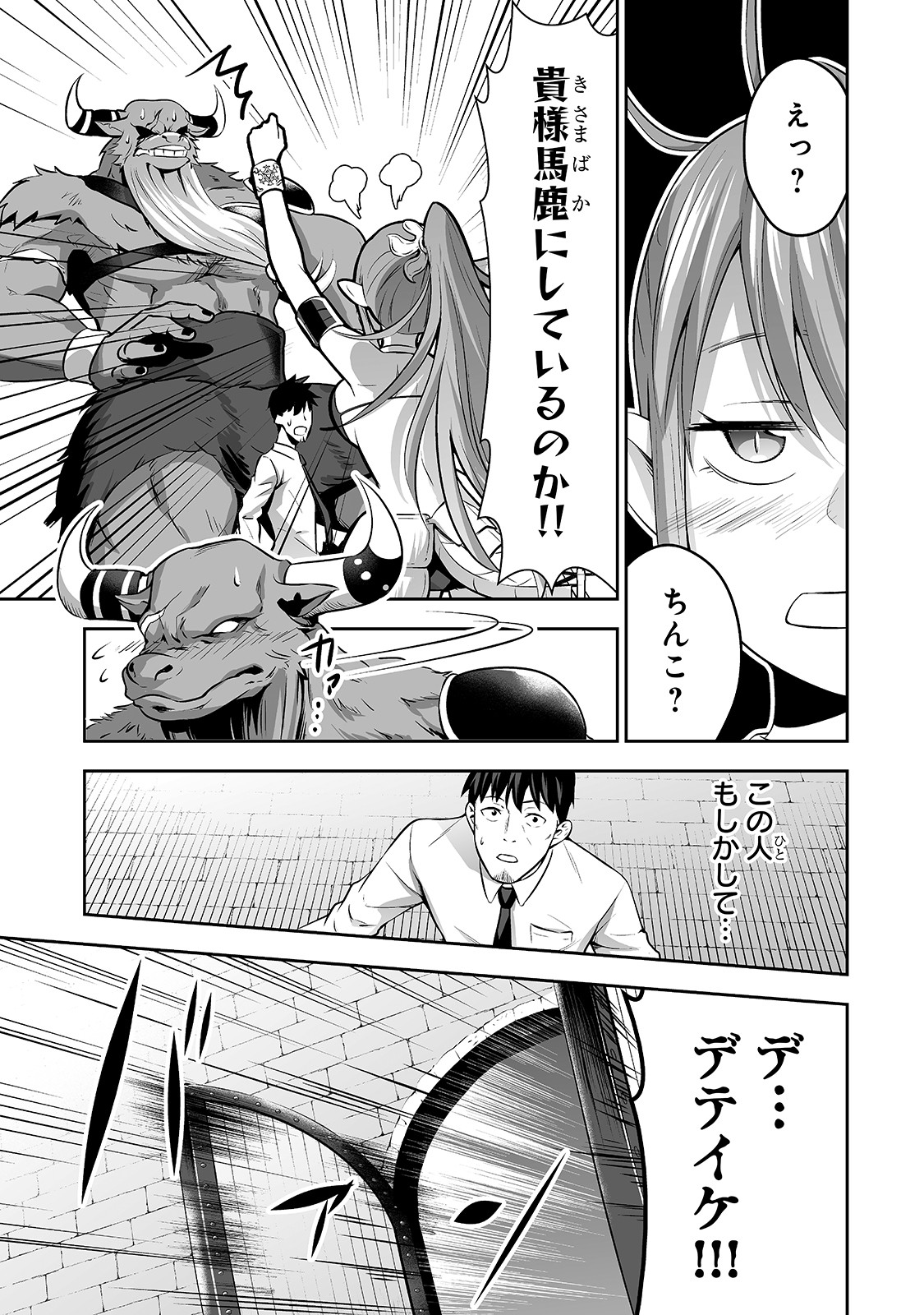 Salaryman ga Isekai ni Ittara Shitennou ni Natta Hanashi - Chapter 2 - Page 13