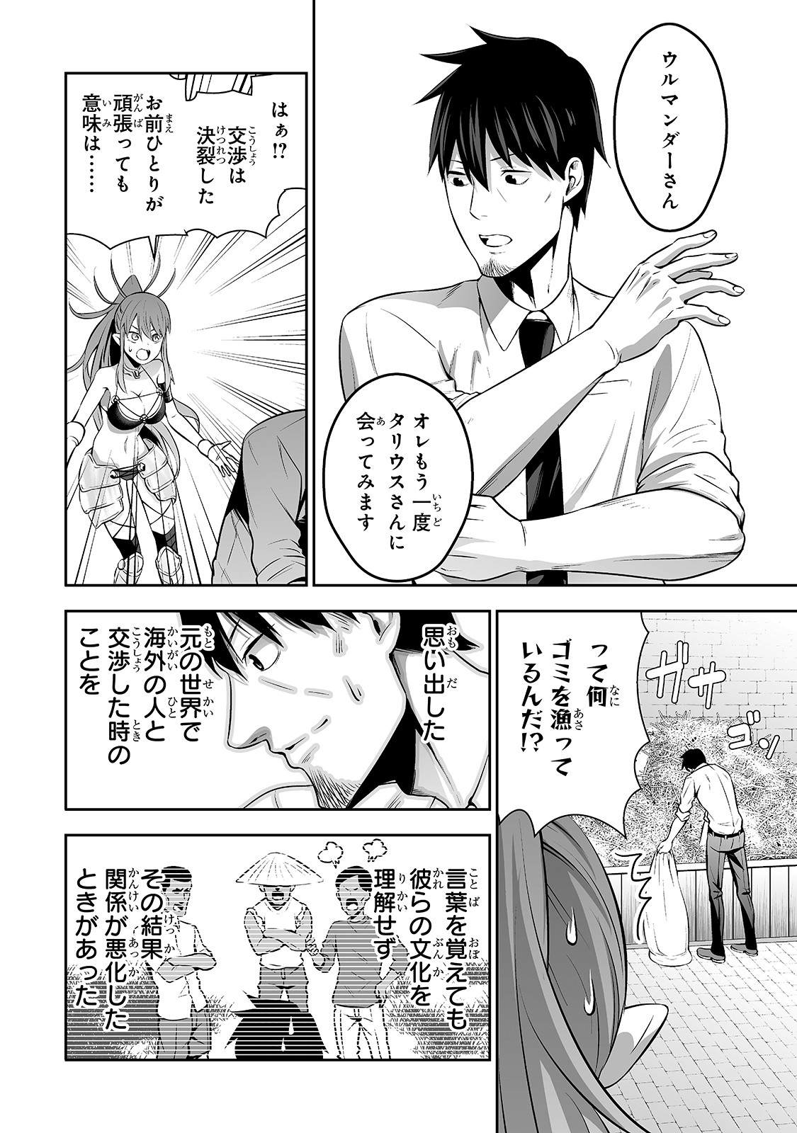 Salaryman ga Isekai ni Ittara Shitennou ni Natta Hanashi - Chapter 2 - Page 16