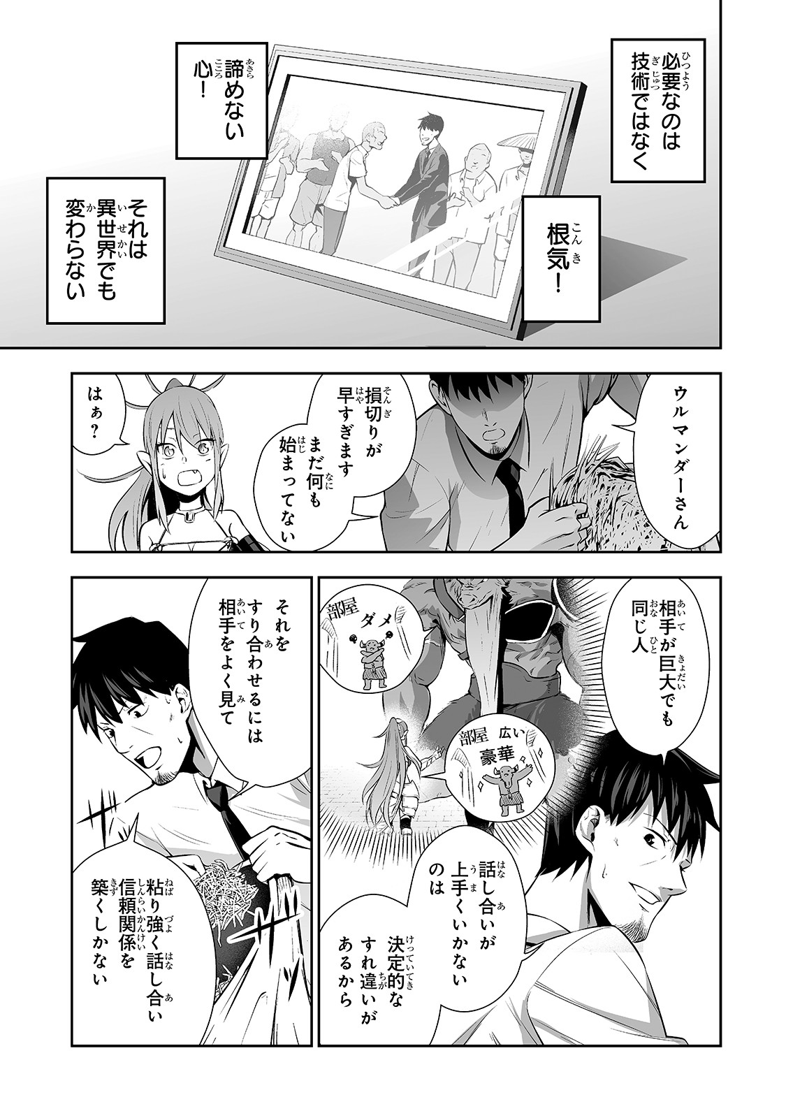 Salaryman ga Isekai ni Ittara Shitennou ni Natta Hanashi - Chapter 2 - Page 17
