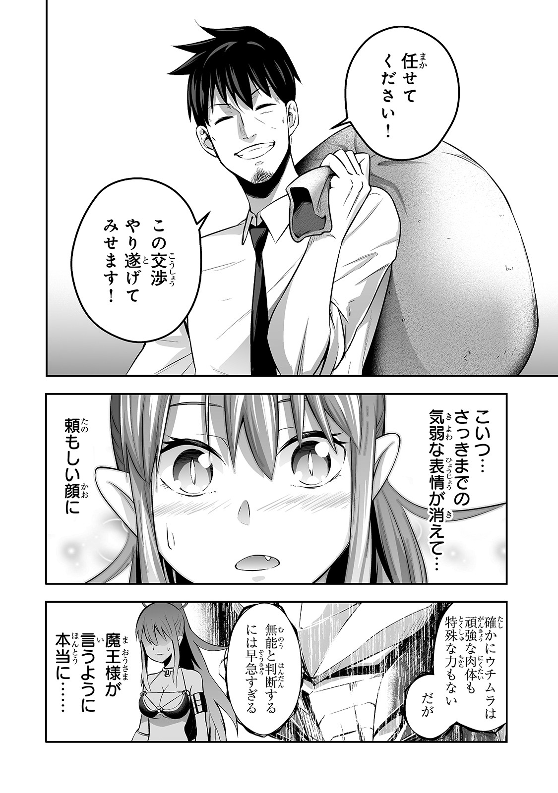 Salaryman ga Isekai ni Ittara Shitennou ni Natta Hanashi - Chapter 2 - Page 18