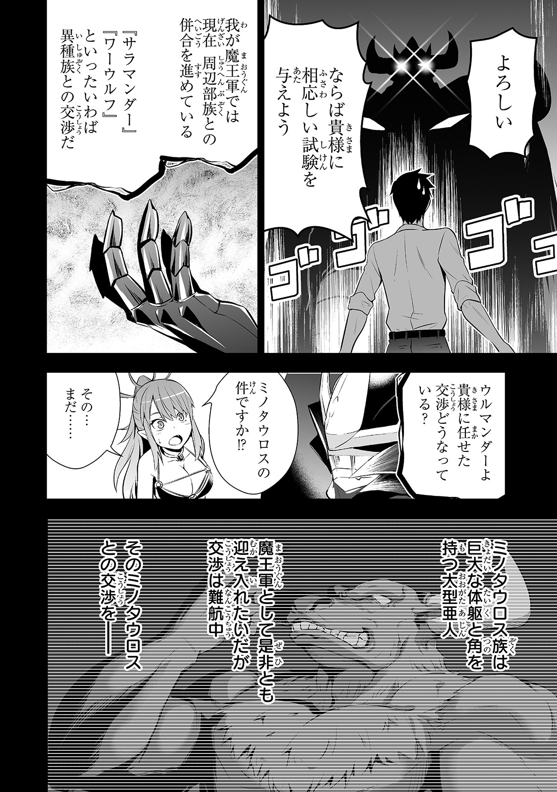 Salaryman ga Isekai ni Ittara Shitennou ni Natta Hanashi - Chapter 2 - Page 4