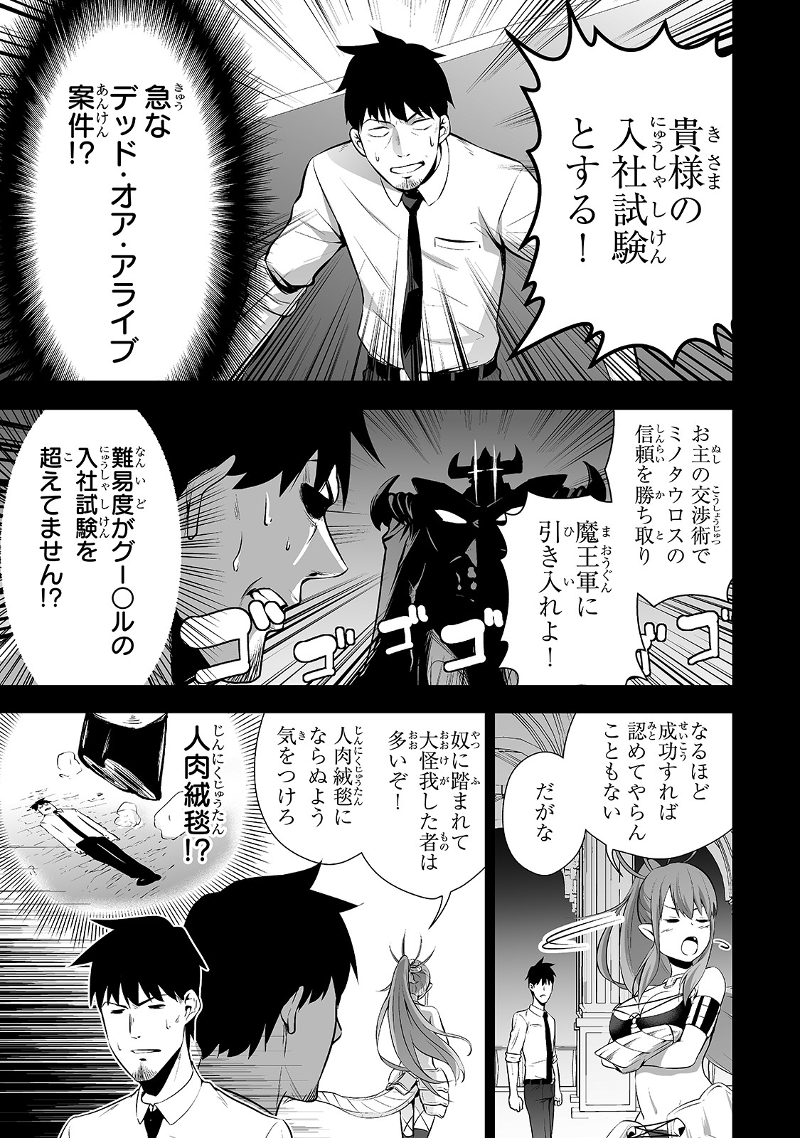 Salaryman ga Isekai ni Ittara Shitennou ni Natta Hanashi - Chapter 2 - Page 5