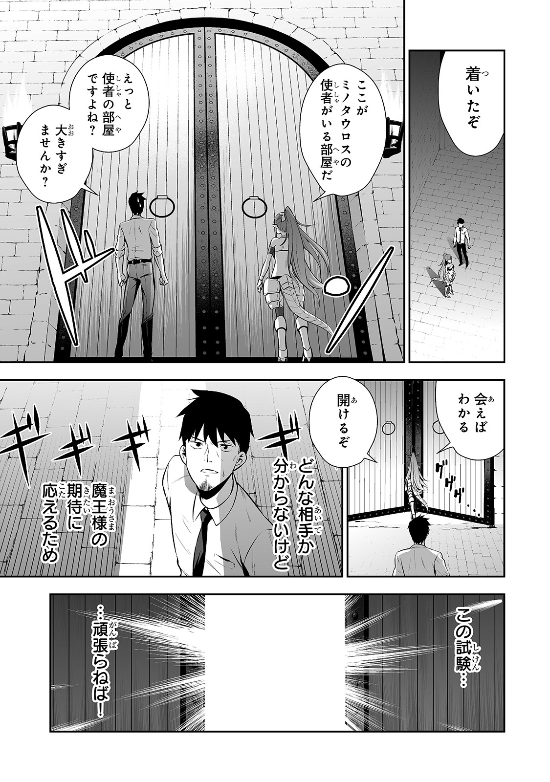 Salaryman ga Isekai ni Ittara Shitennou ni Natta Hanashi - Chapter 2 - Page 7