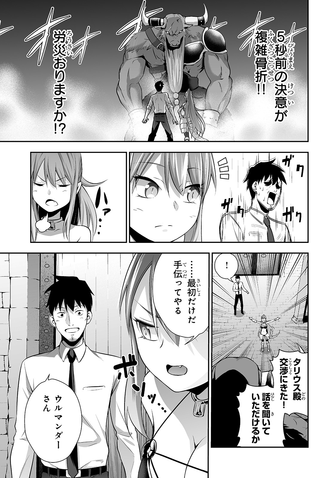 Salaryman ga Isekai ni Ittara Shitennou ni Natta Hanashi - Chapter 2 - Page 9
