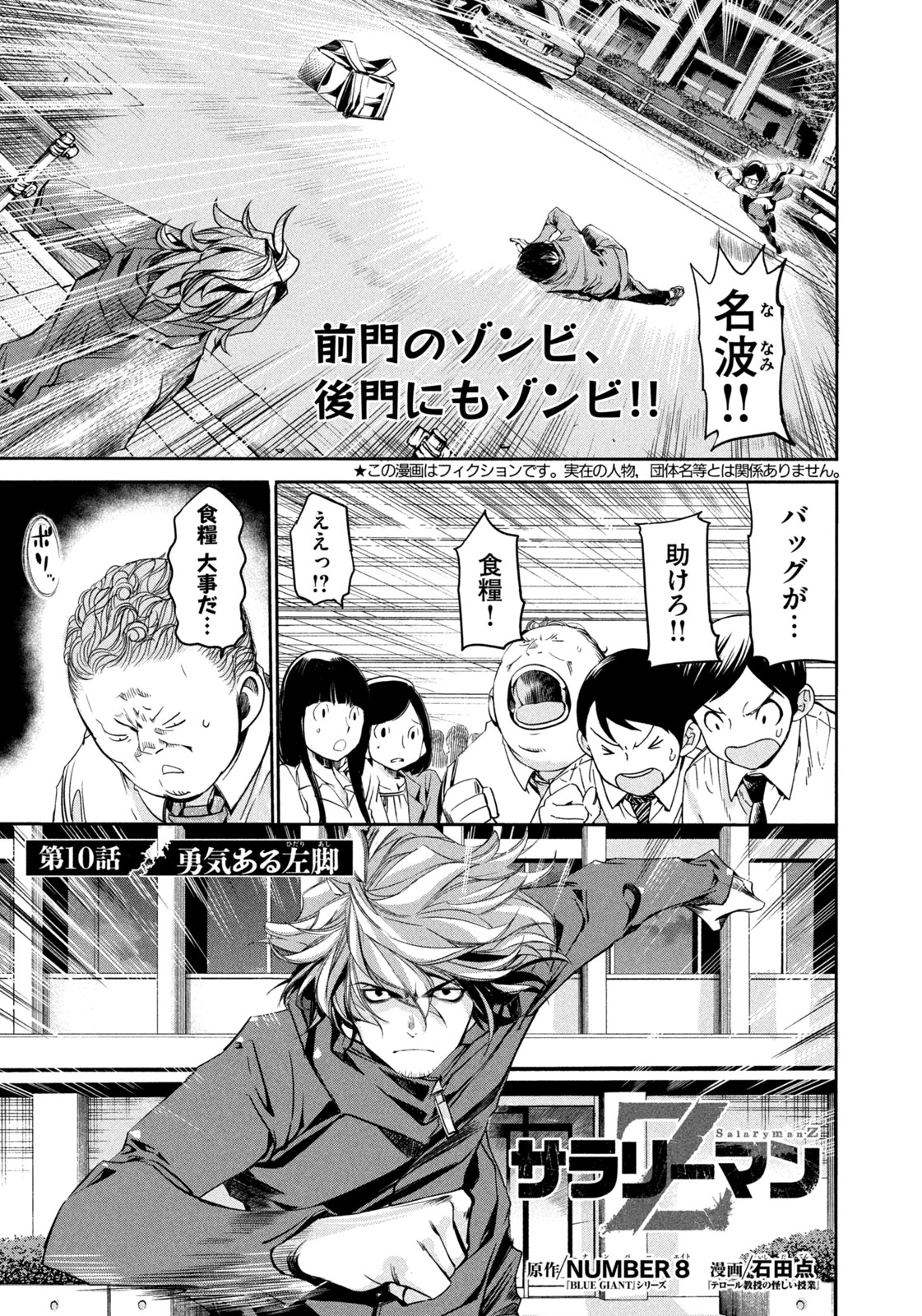 Salaryman Z - Chapter 10 - Page 1