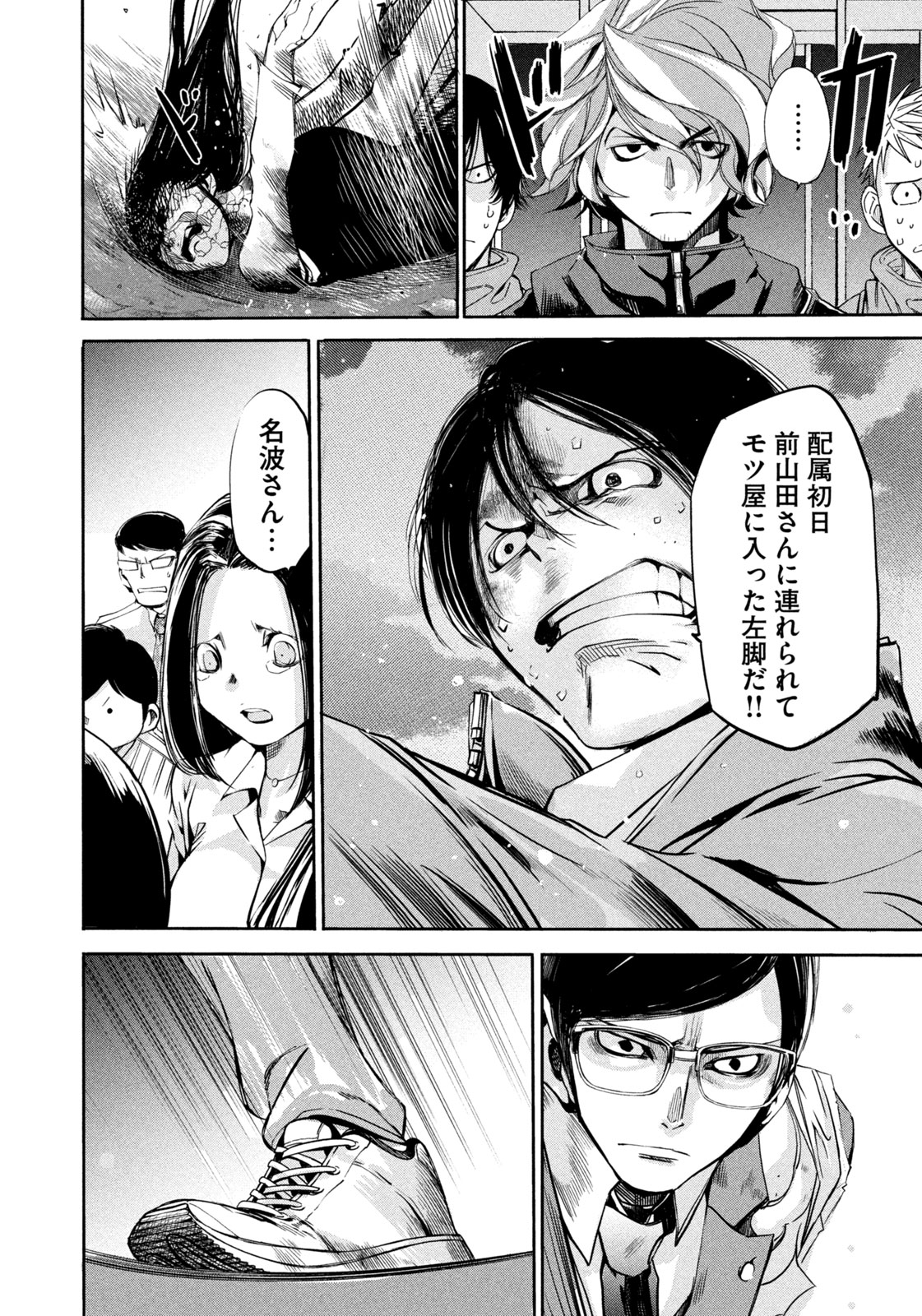 Salaryman Z - Chapter 10 - Page 10