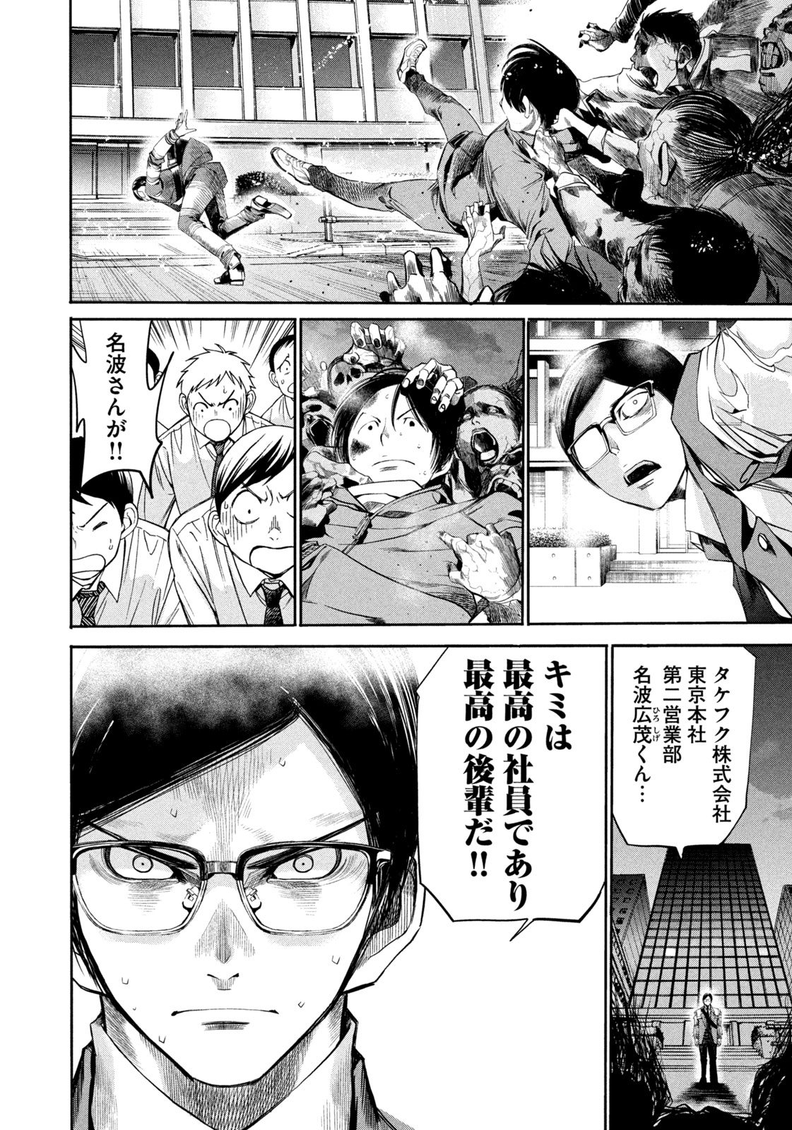 Salaryman Z - Chapter 10 - Page 12
