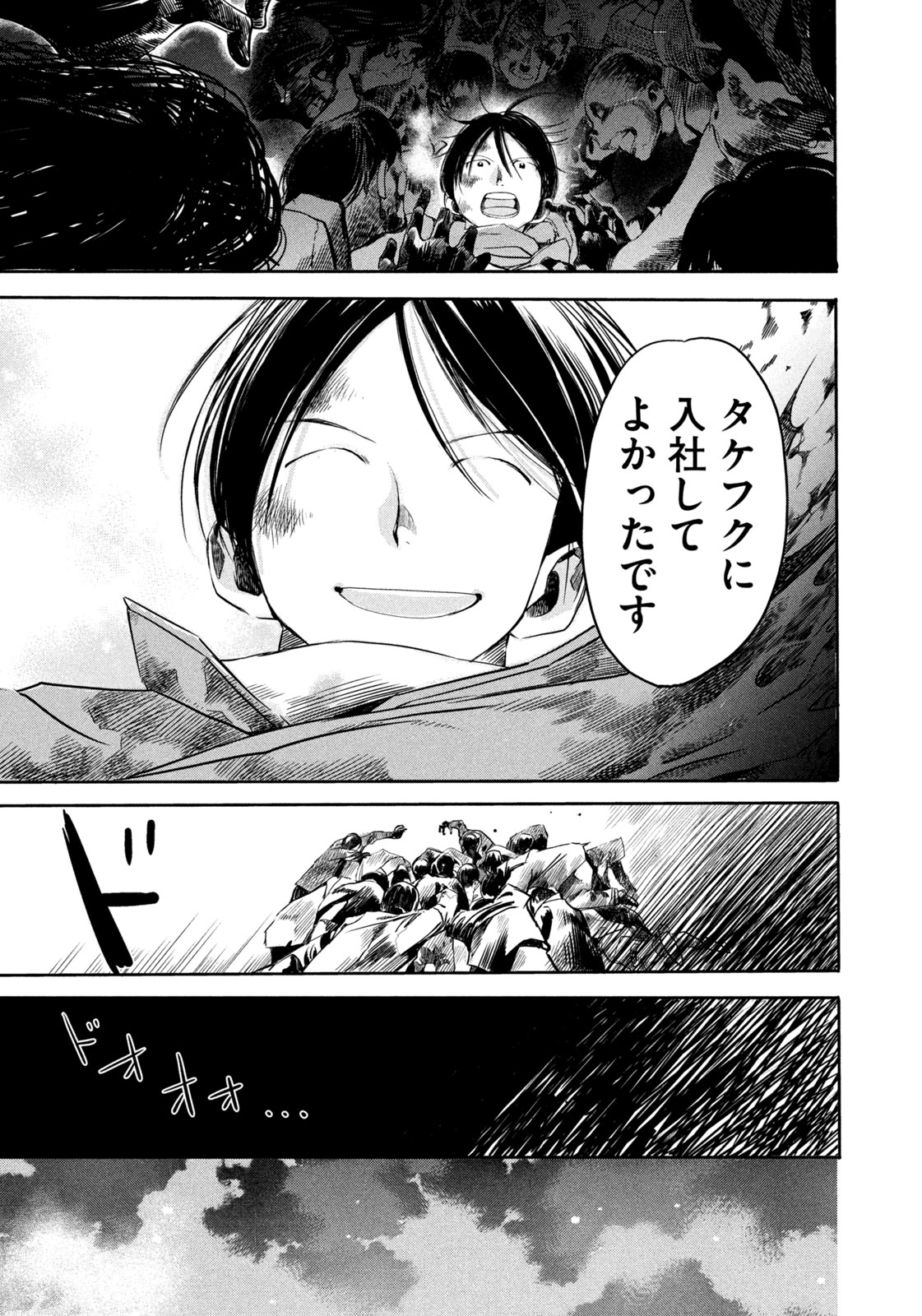 Salaryman Z - Chapter 10 - Page 13