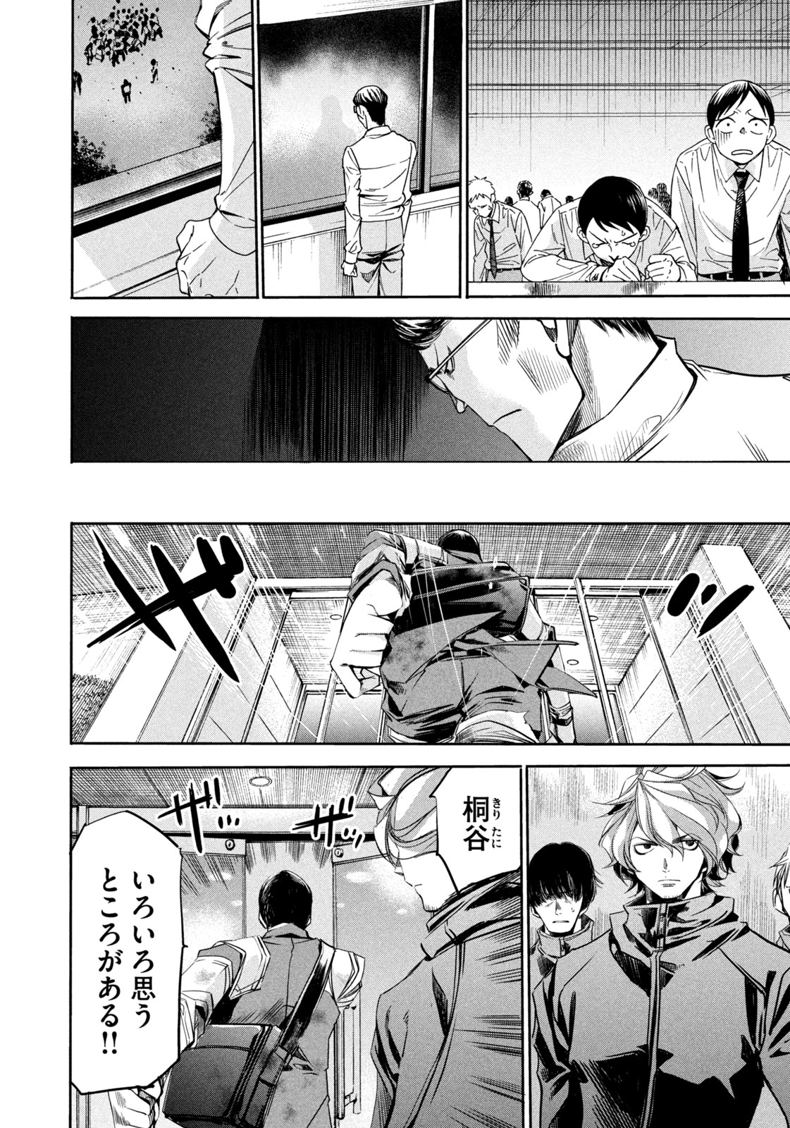 Salaryman Z - Chapter 10 - Page 14