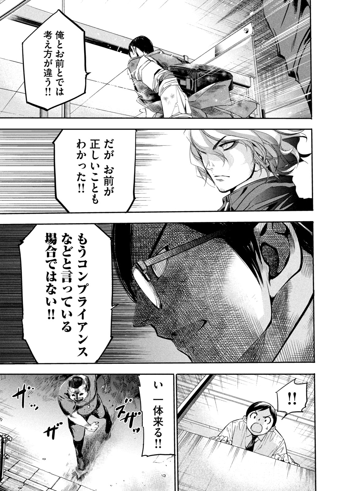 Salaryman Z - Chapter 10 - Page 15