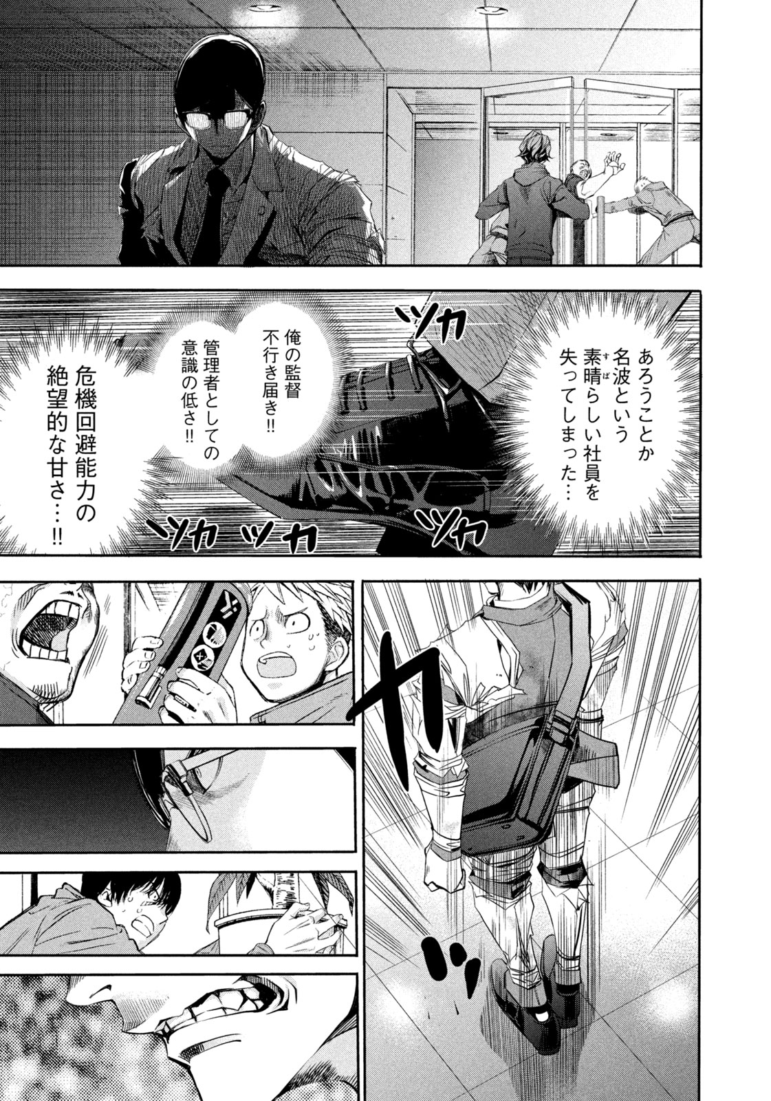 Salaryman Z - Chapter 10 - Page 17