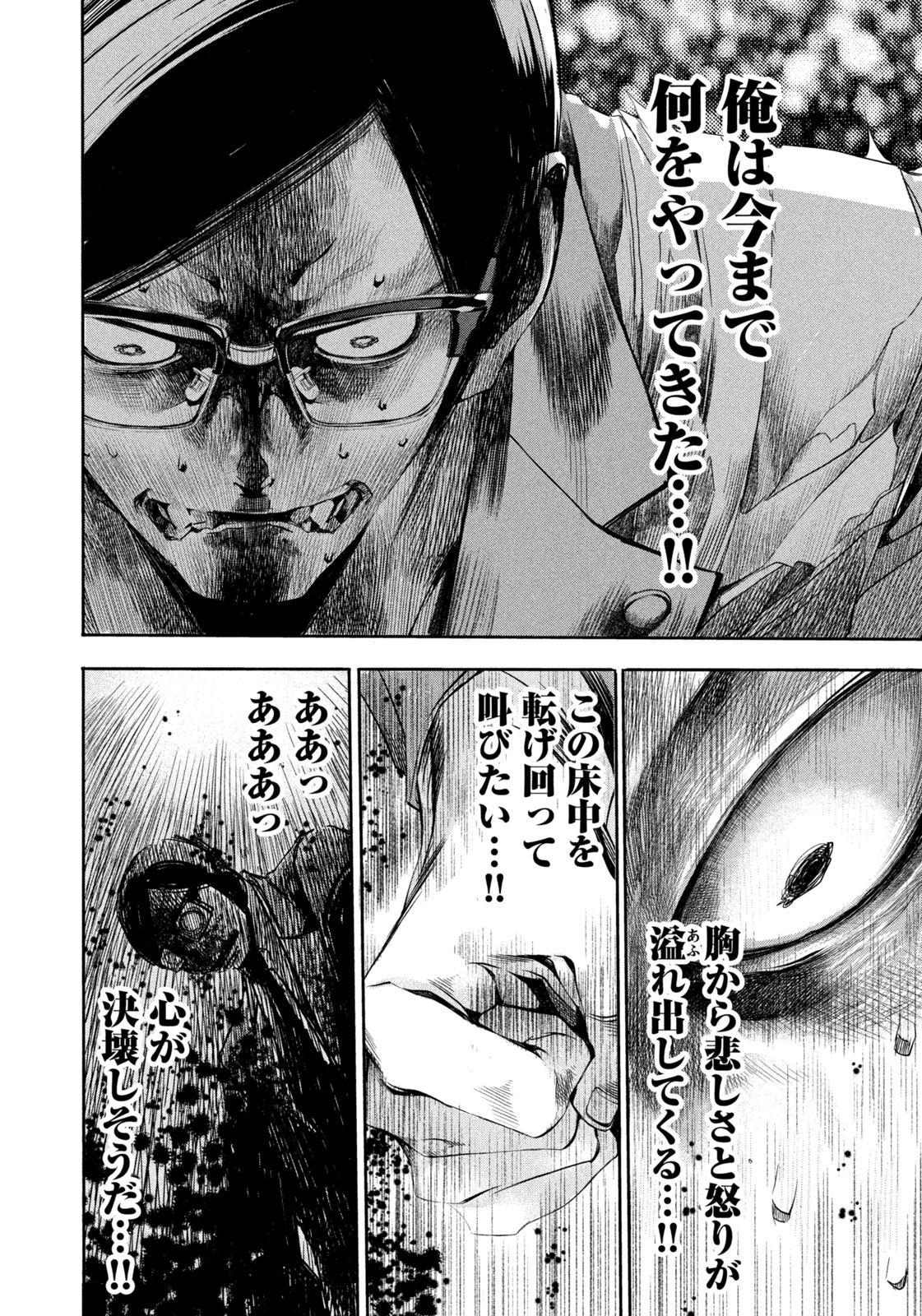 Salaryman Z - Chapter 10 - Page 18