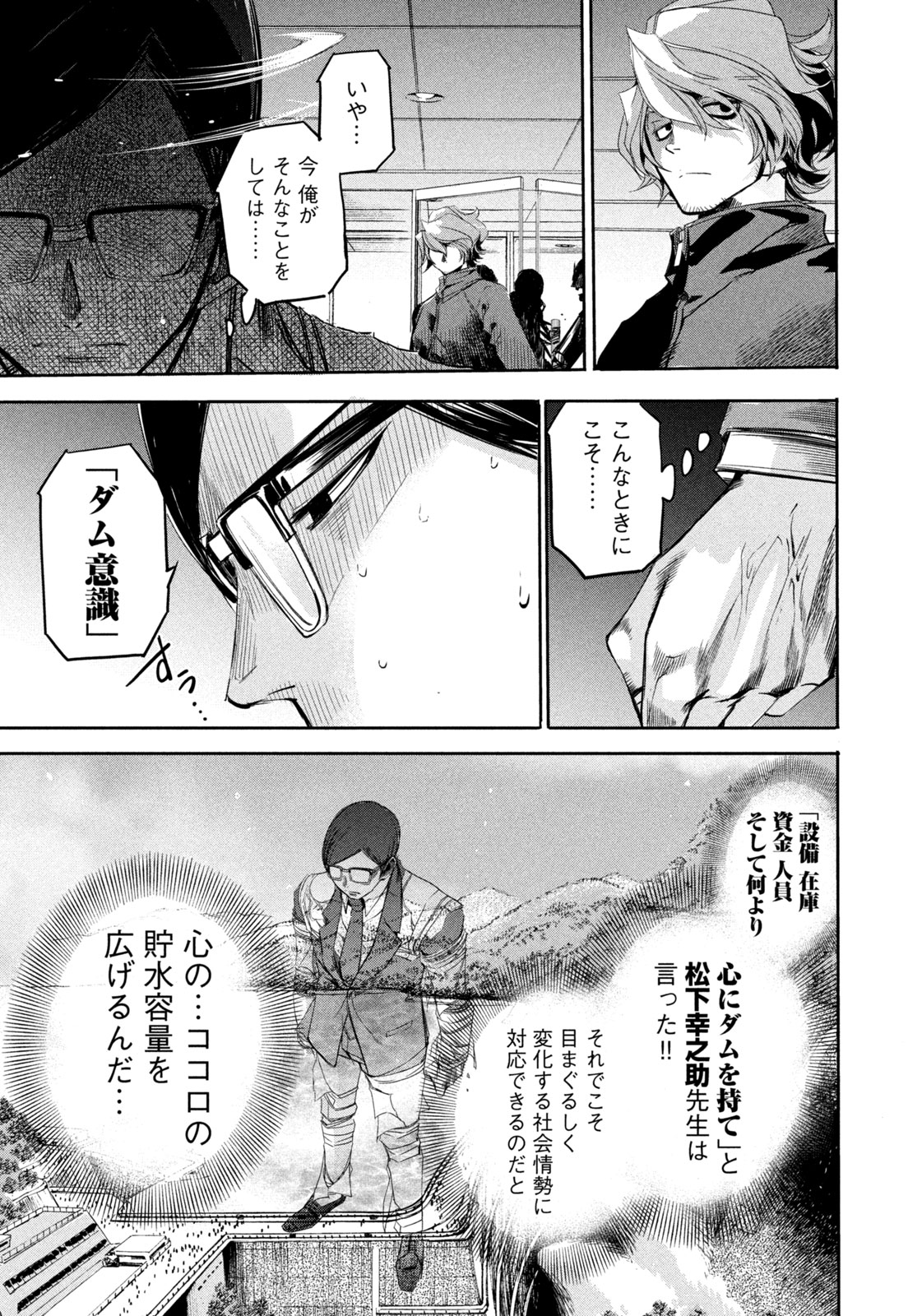 Salaryman Z - Chapter 10 - Page 19