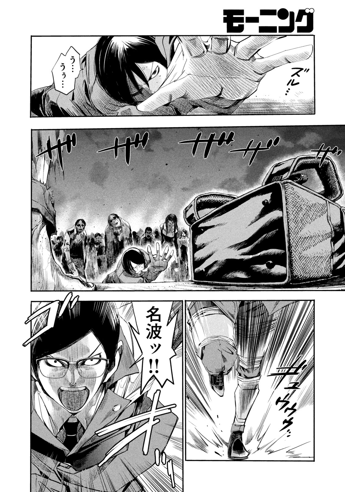 Salaryman Z - Chapter 10 - Page 2