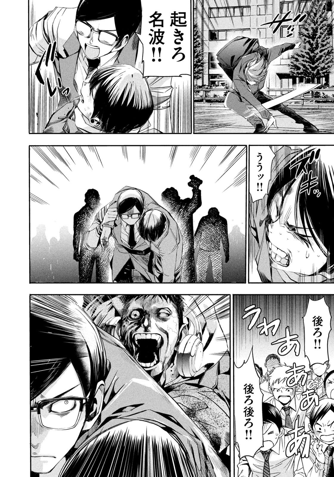 Salaryman Z - Chapter 10 - Page 4