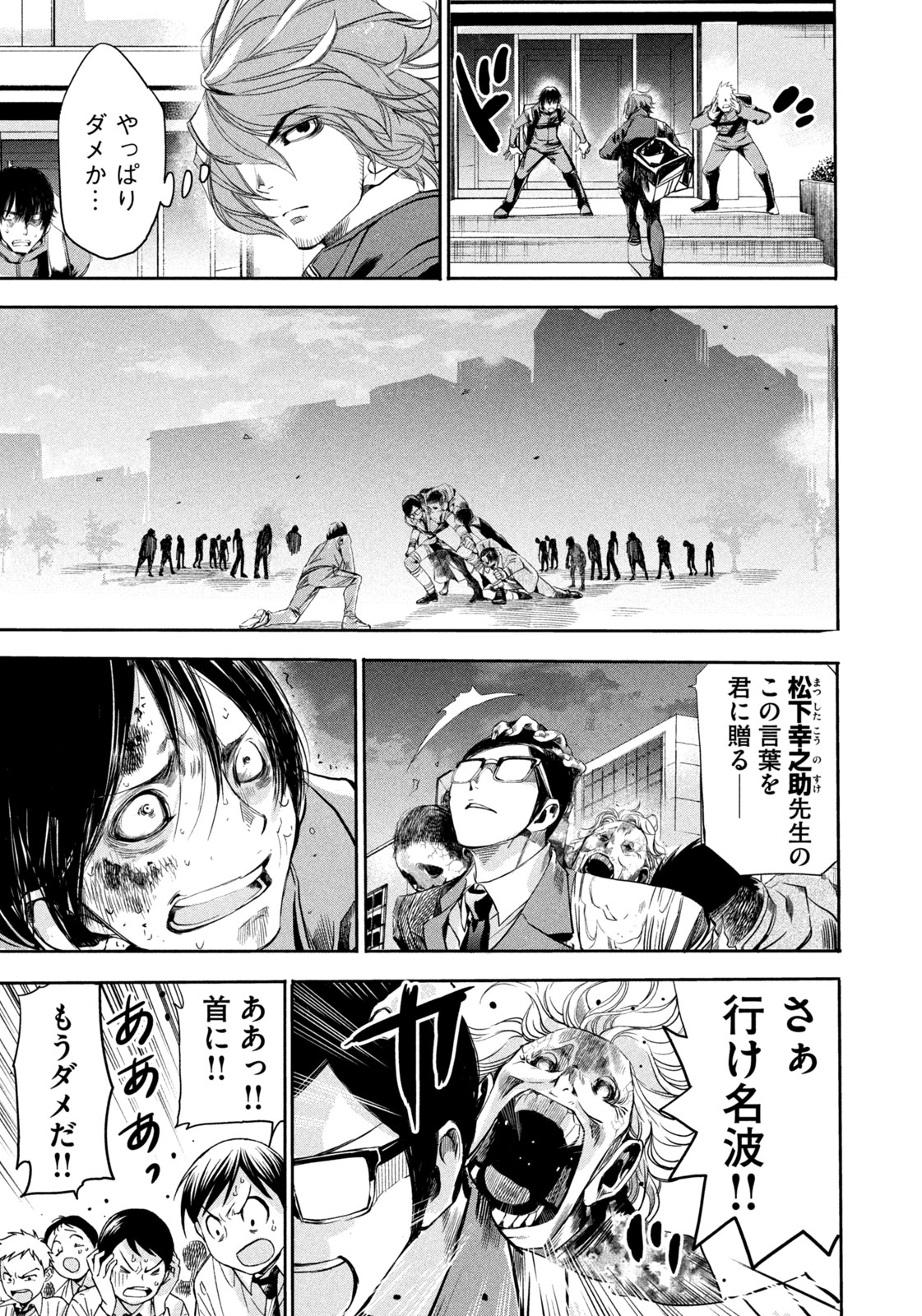 Salaryman Z - Chapter 10 - Page 7