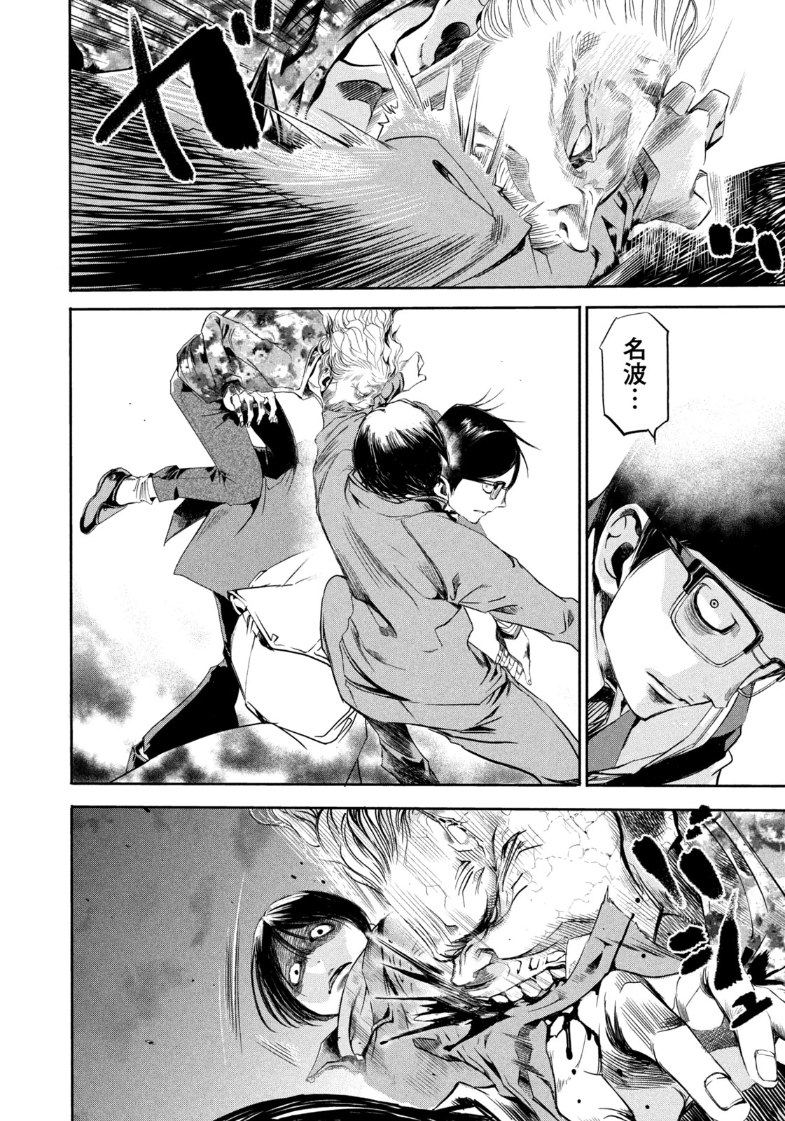 Salaryman Z - Chapter 10 - Page 8