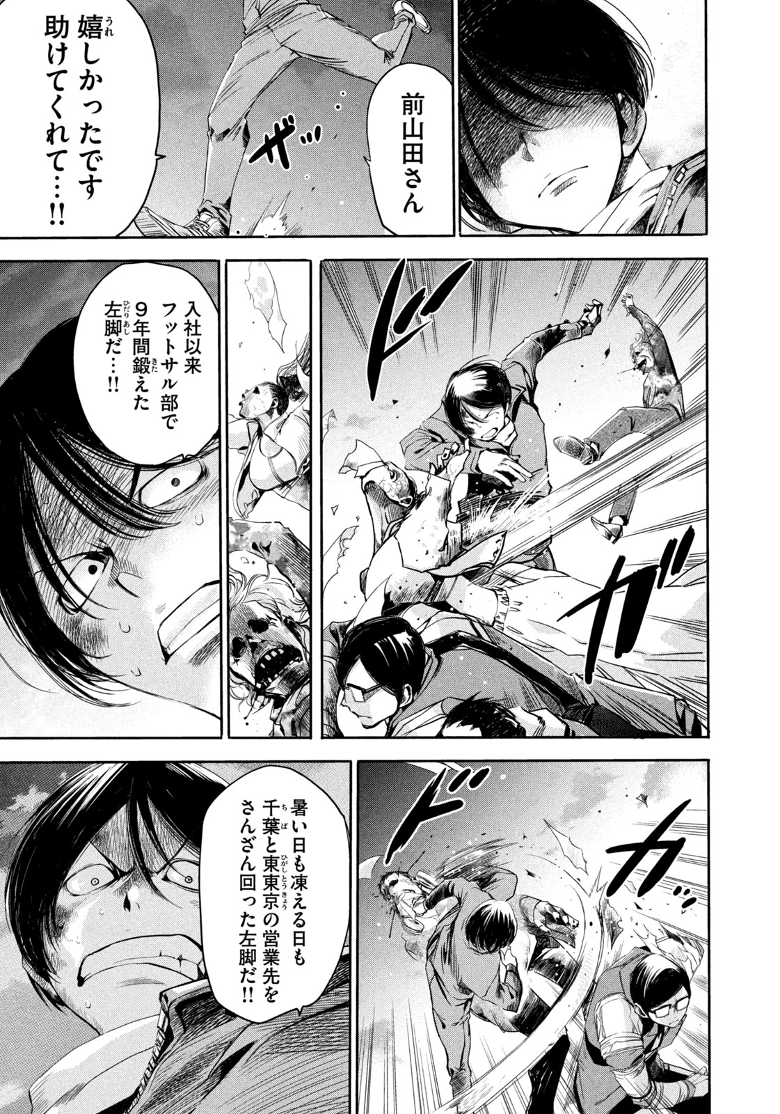 Salaryman Z - Chapter 10 - Page 9