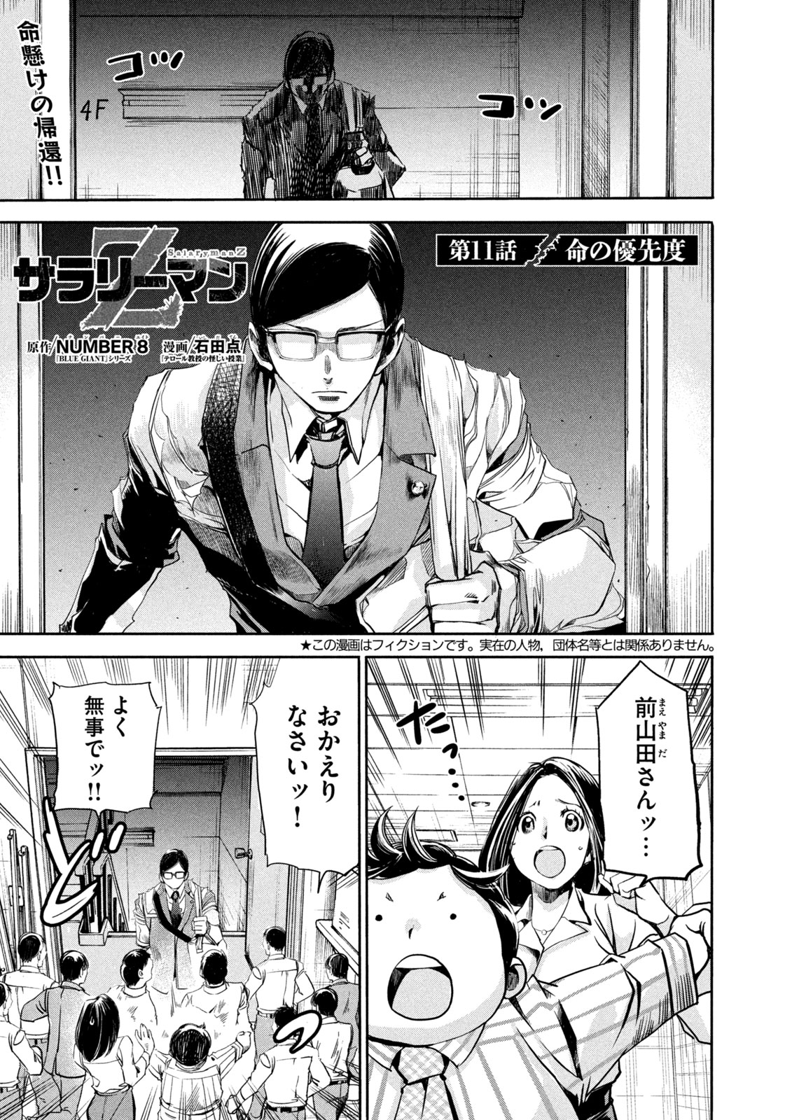 Salaryman Z - Chapter 11 - Page 1