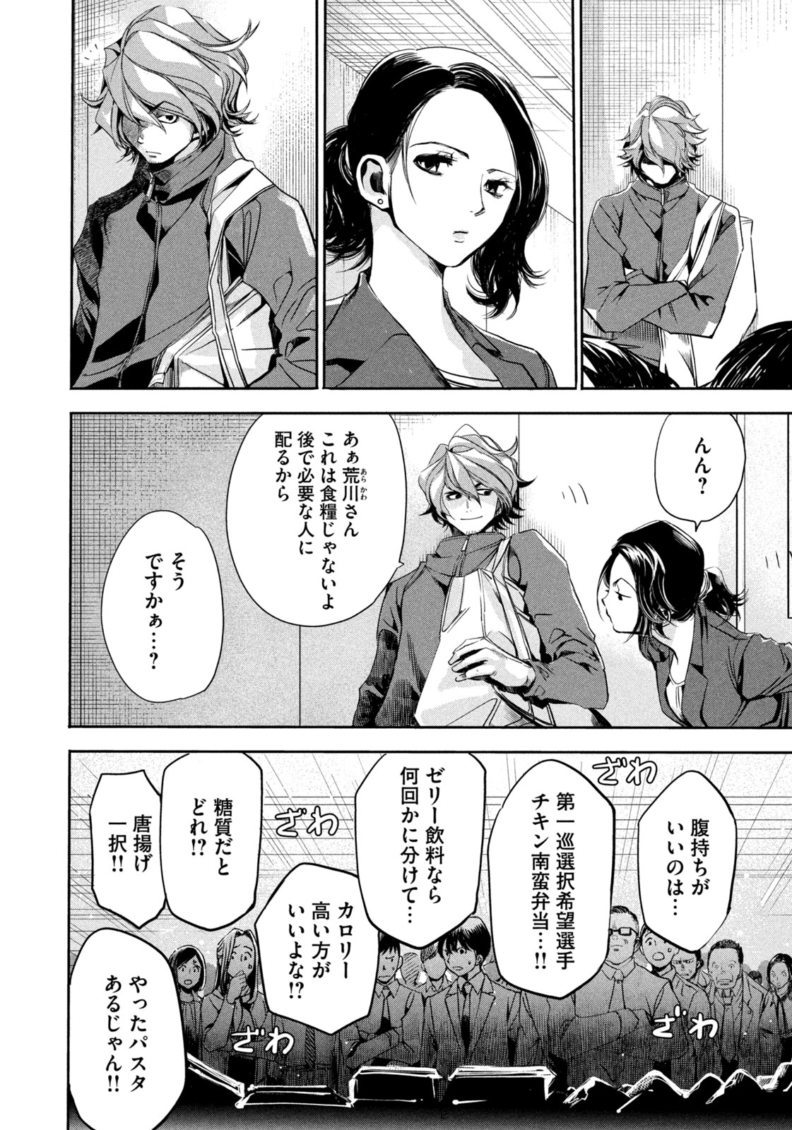 Salaryman Z - Chapter 11 - Page 10