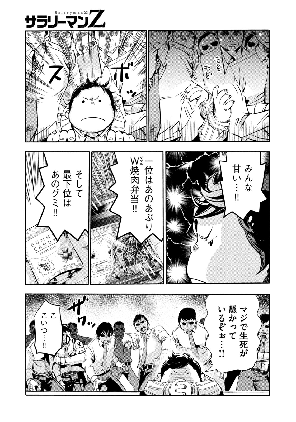 Salaryman Z - Chapter 11 - Page 11