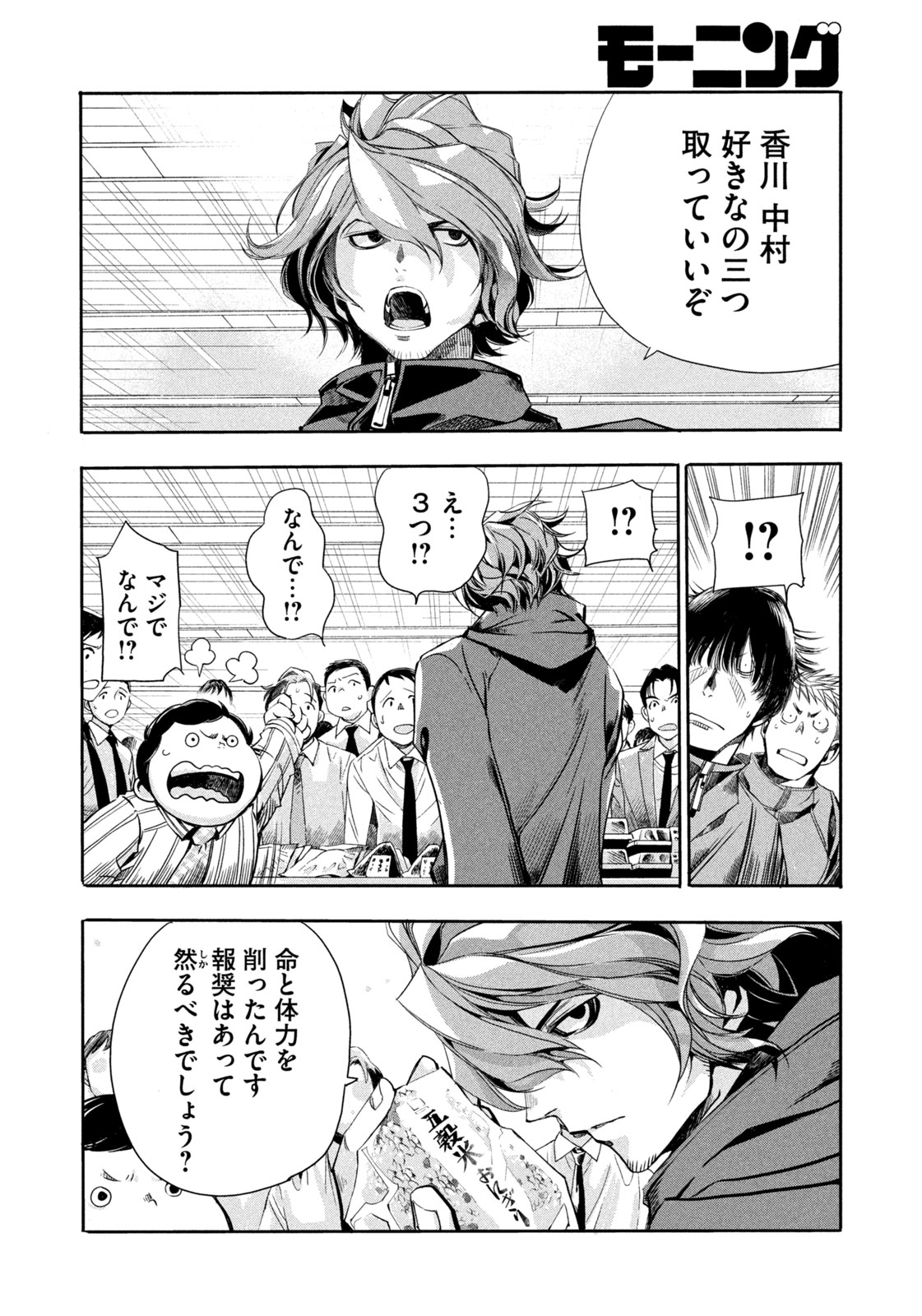 Salaryman Z - Chapter 11 - Page 12
