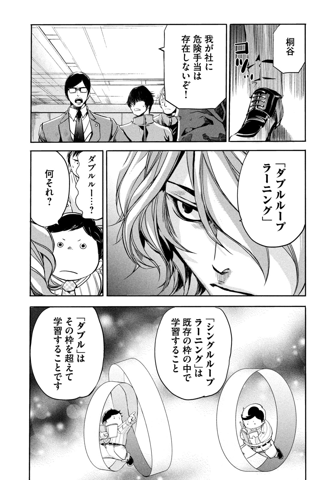 Salaryman Z - Chapter 11 - Page 13