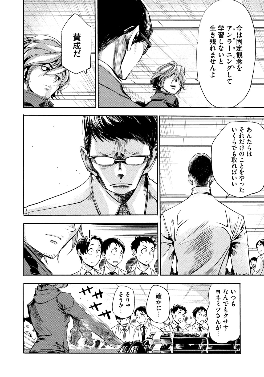Salaryman Z - Chapter 11 - Page 14