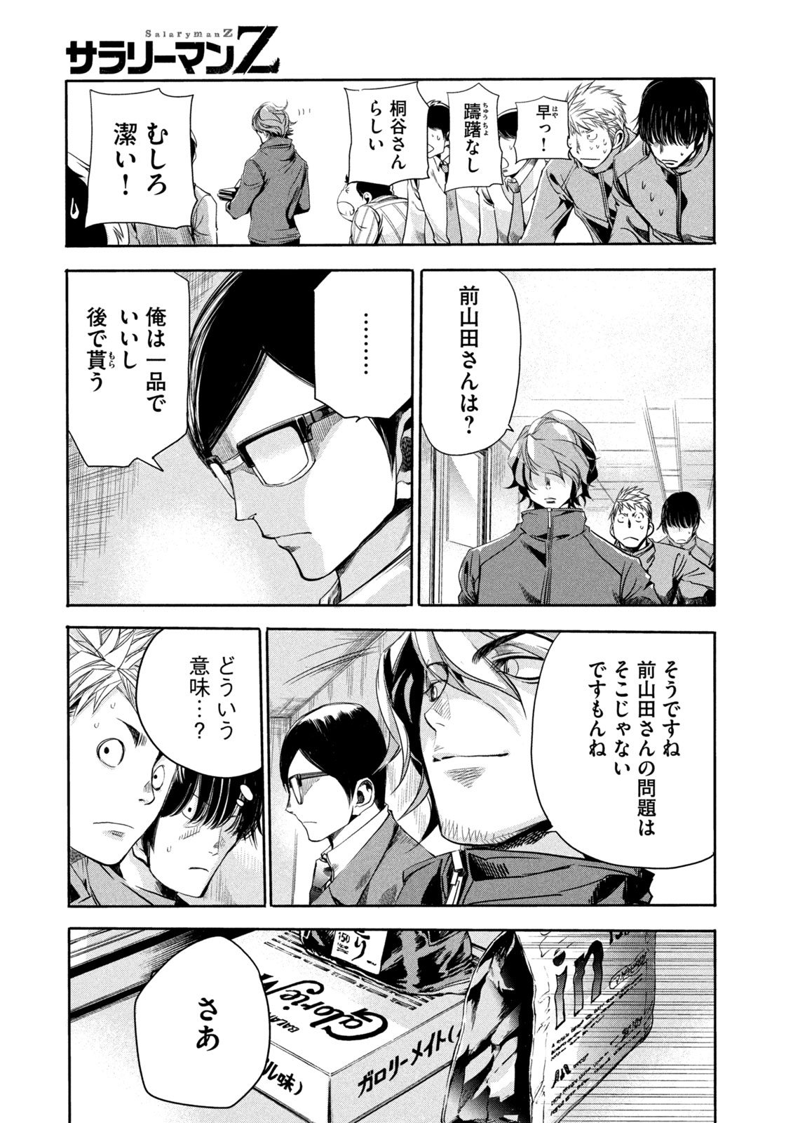 Salaryman Z - Chapter 11 - Page 15