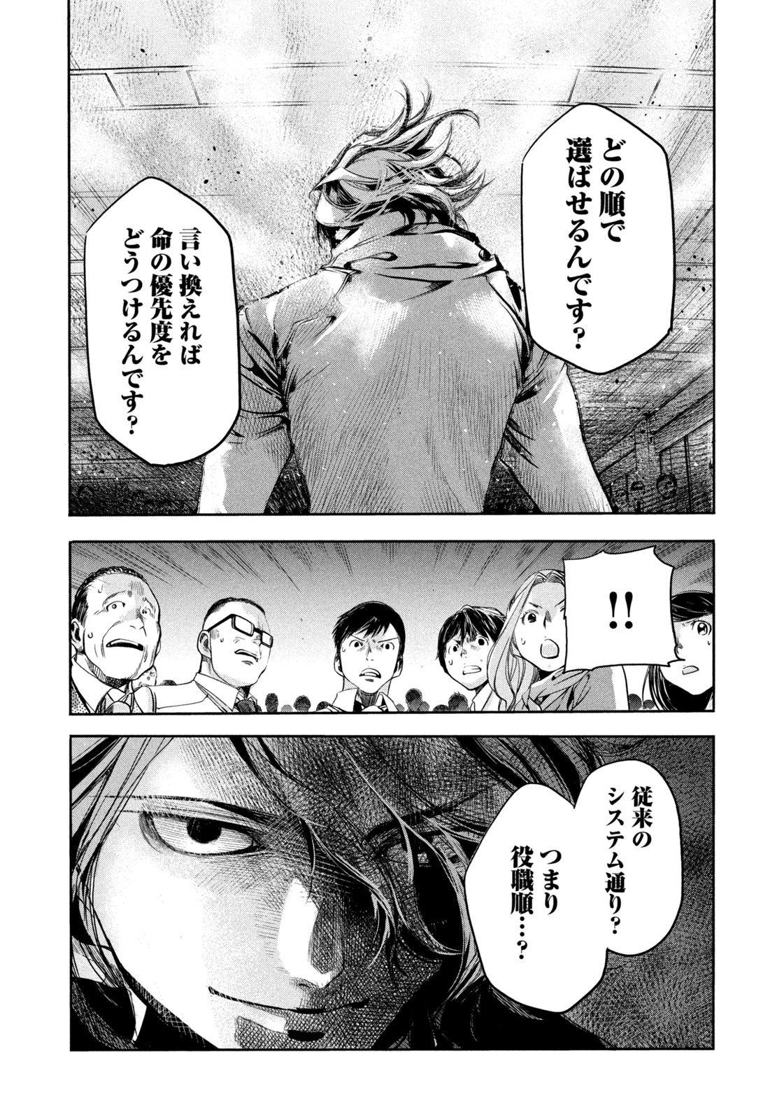 Salaryman Z - Chapter 11 - Page 16