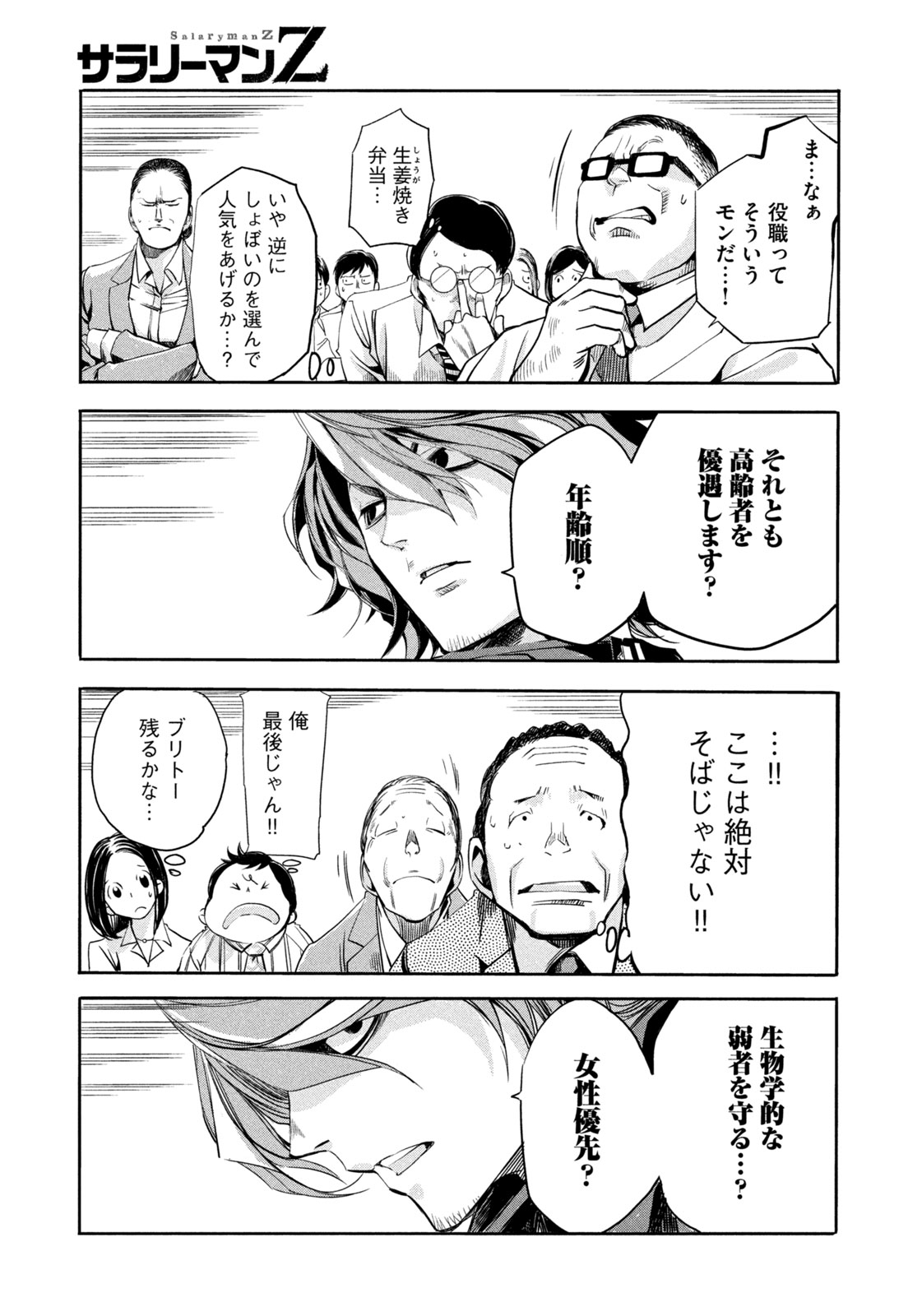 Salaryman Z - Chapter 11 - Page 17
