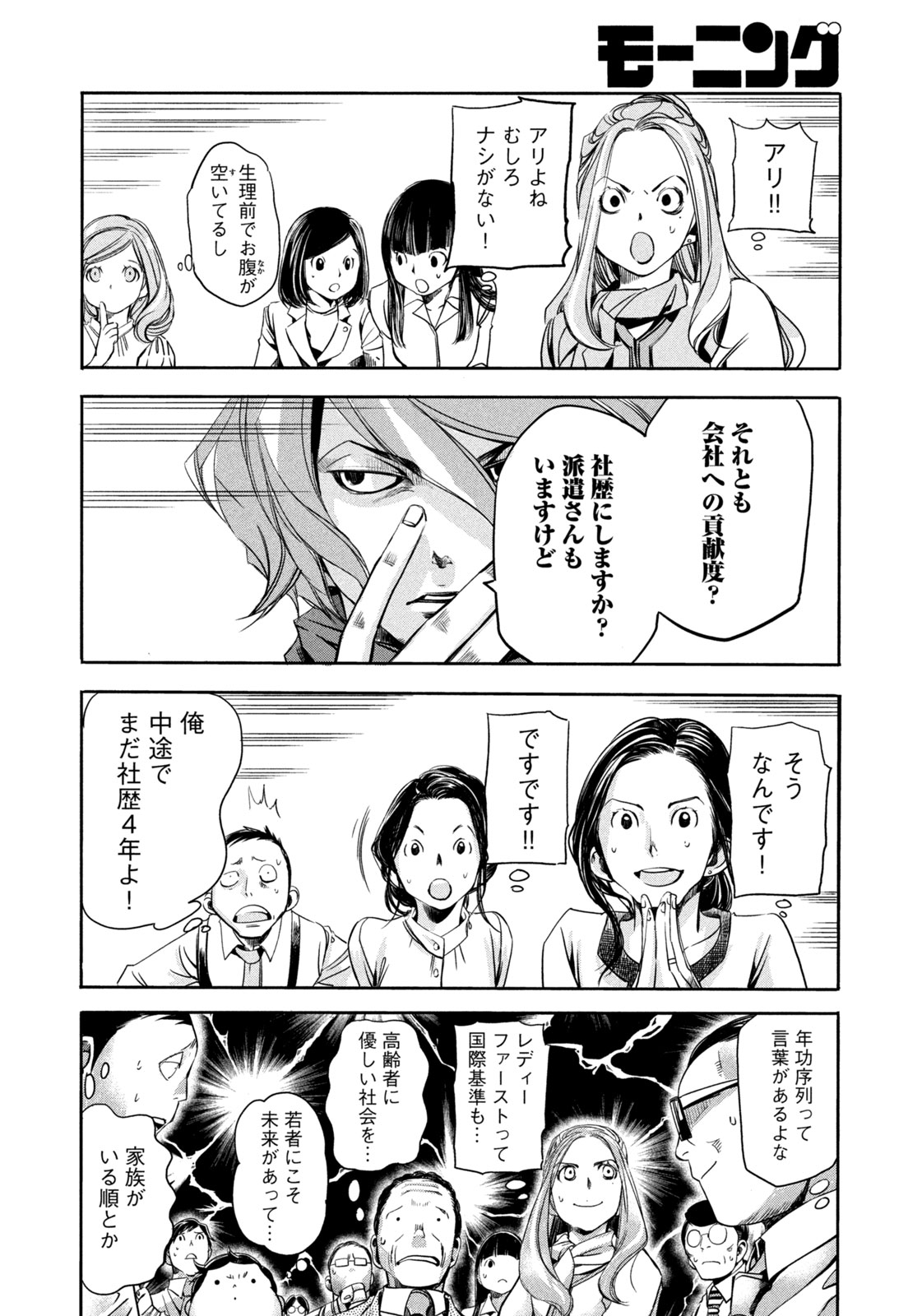 Salaryman Z - Chapter 11 - Page 18