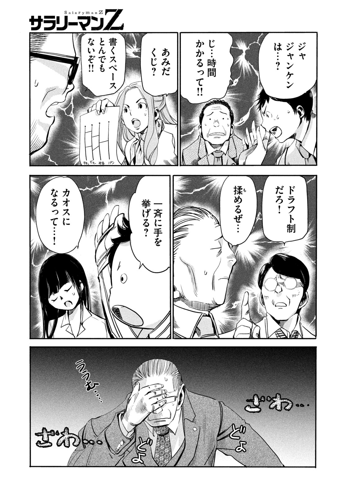 Salaryman Z - Chapter 11 - Page 19