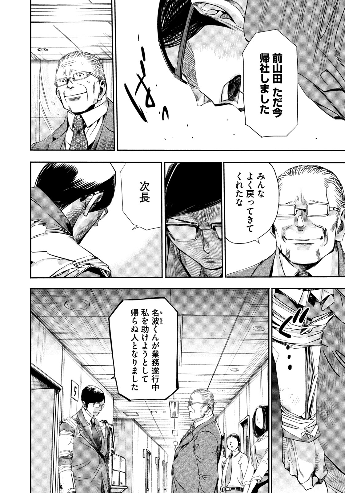 Salaryman Z - Chapter 11 - Page 2