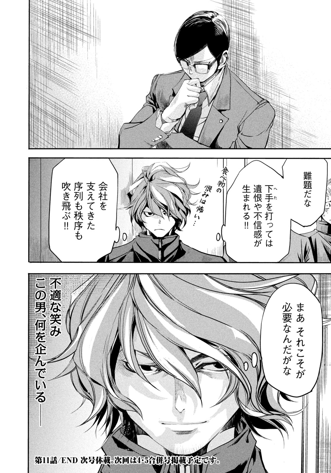 Salaryman Z - Chapter 11 - Page 20