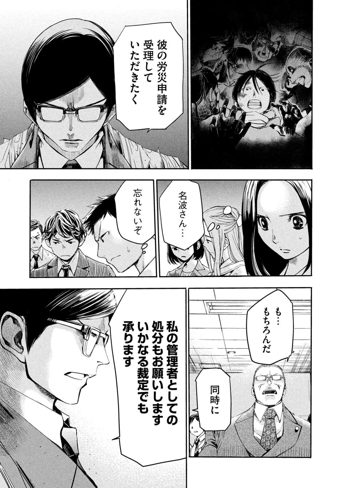 Salaryman Z - Chapter 11 - Page 3