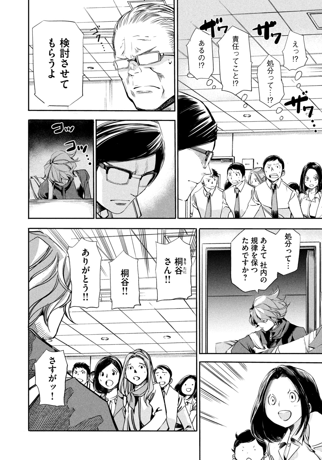 Salaryman Z - Chapter 11 - Page 4