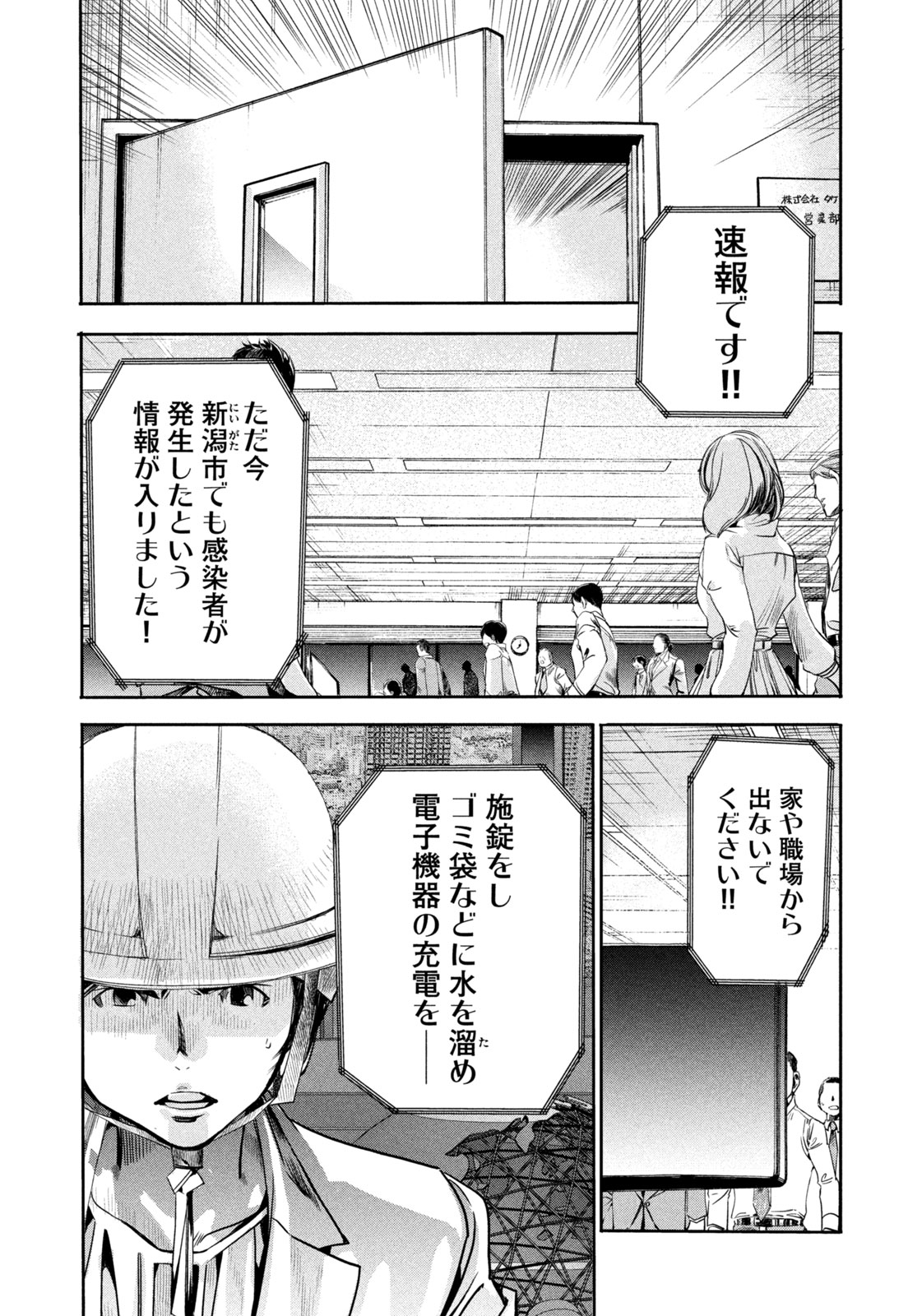 Salaryman Z - Chapter 11 - Page 6