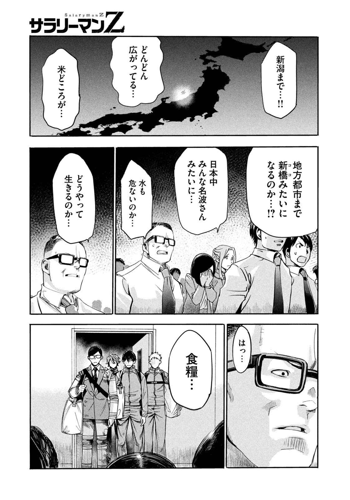 Salaryman Z - Chapter 11 - Page 7